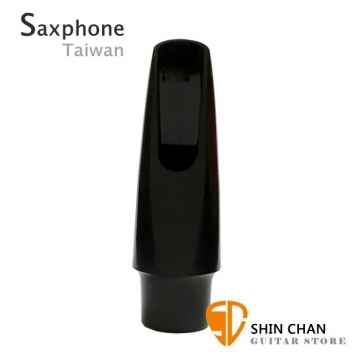 ALTO 薩克斯風 中音吹嘴 台灣製 Saxphone