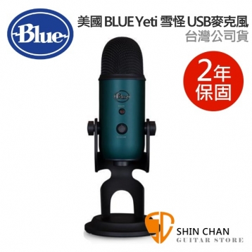 直殺直購價↘ 美國 Blue Yeti 雪怪 USB 電容式 麥克風 (孔雀綠) 台灣公司貨 保固二年 / 不需驅動程式隨插即用 /歐美最暢銷USB麥克風