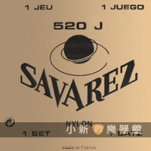 SAVAREZ 520J（超高張力）古典弦【法國製/520-J/520 J】