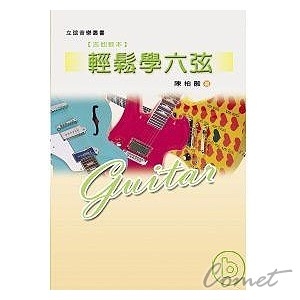 輕鬆學六弦 (電吉他教材)