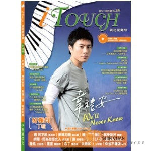 i Touch(就是愛彈琴) 第34輯【鋼琴譜/五線譜/鋼琴教學】