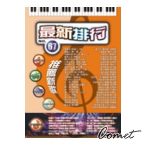 最新排行 (67集)