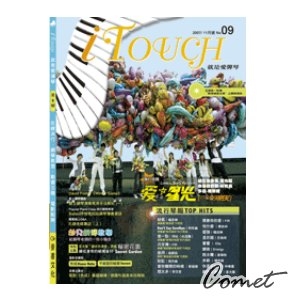 i Touch(就是愛彈琴) 附CD-第9集