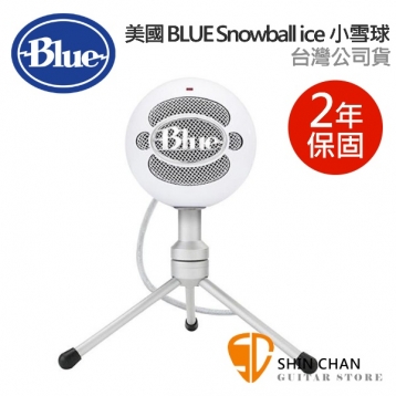 直殺直購價↘ 美國 Blue Snowball ice 小雪球 USB麥克風（亮白色）台灣公司貨 保固二年