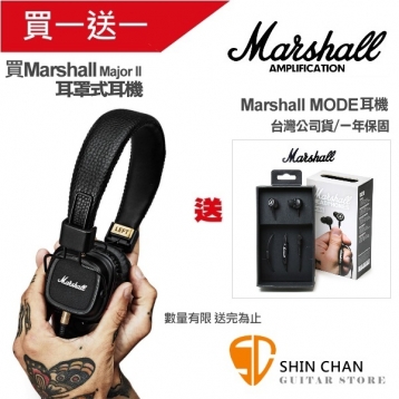 買一送一 | Marshall 耳機 Major II 耳罩式耳機 線耳機/內建麥克風 / 公司貨