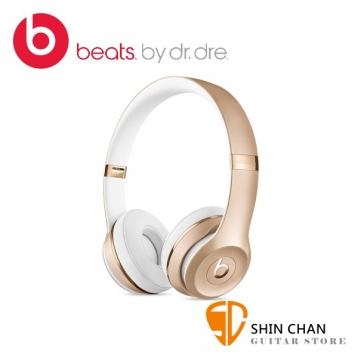 Beats Solo3 Wireless 耳罩式藍牙耳機（金色）無線藍芽 台灣總代理公司貨/先創一年保固