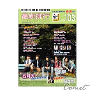 最新排行 (103集)