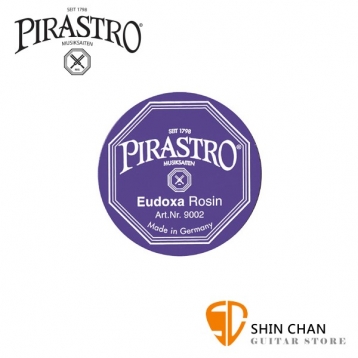 PIRASTRO 9002 提琴通用松香 德國製造【小提琴/中提琴適用/鋼弦/尼龍弦適用】