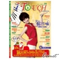 i Touch(就是愛彈琴) 第30輯【鋼琴譜/五線譜/鋼琴教學】