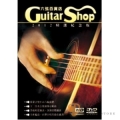 六弦百貨店2012精選紀念版【吉他譜/六線譜/吉他教學】