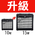 將配套的音箱升級為15瓦破音效果音箱