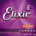 Elixir頂級民謠弦-Nanoweb（11052）（12-53）【Elixir進口弦專賣店/木吉他弦】