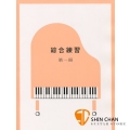 綜合練習(第一冊)
