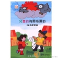 兒童的佈爾格彌勒 25首練習曲
